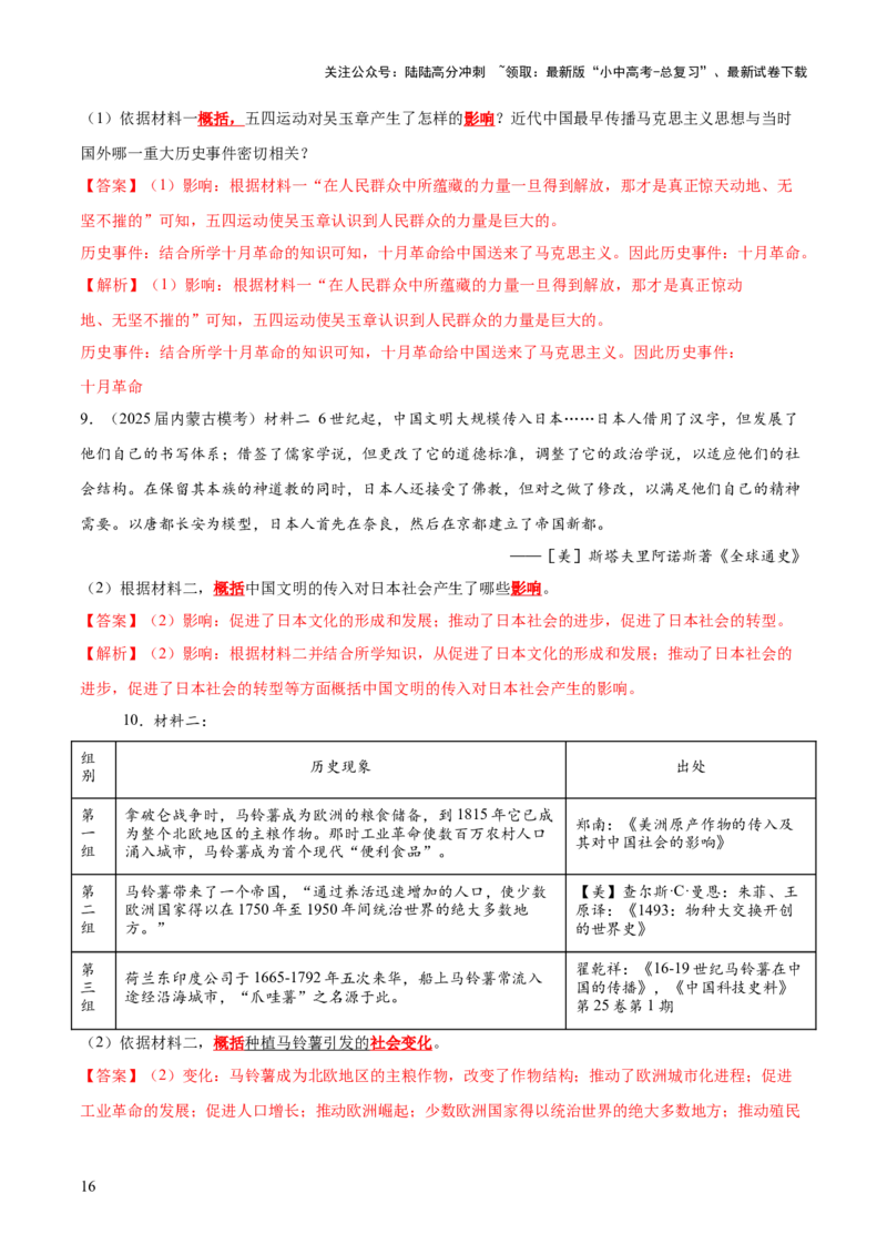 专题07概括类非选择题（解析版）_02中考总复习（2026版更新中）_06-历史-中考总复习_2025年中考复习资料_2025年中考历史答题方法模板