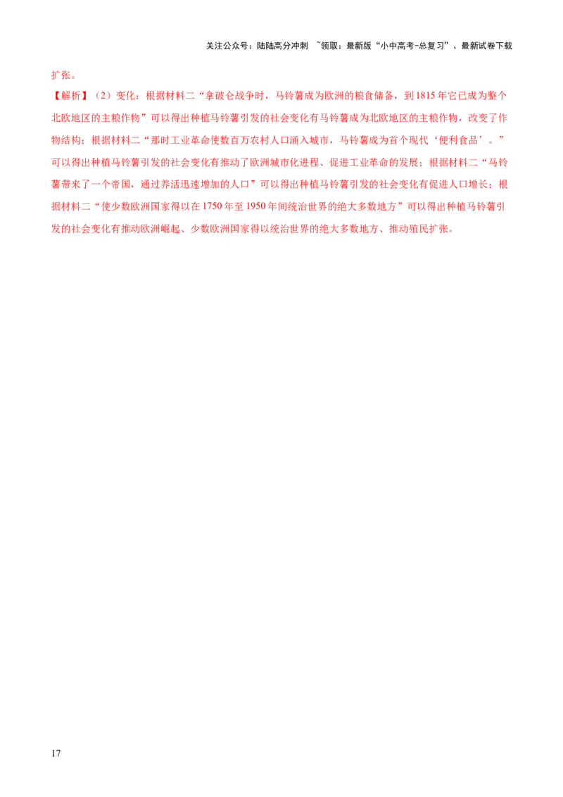 专题07概括类非选择题（解析版）_02中考总复习（2026版更新中）_06-历史-中考总复习_2025年中考复习资料_2025年中考历史答题方法模板