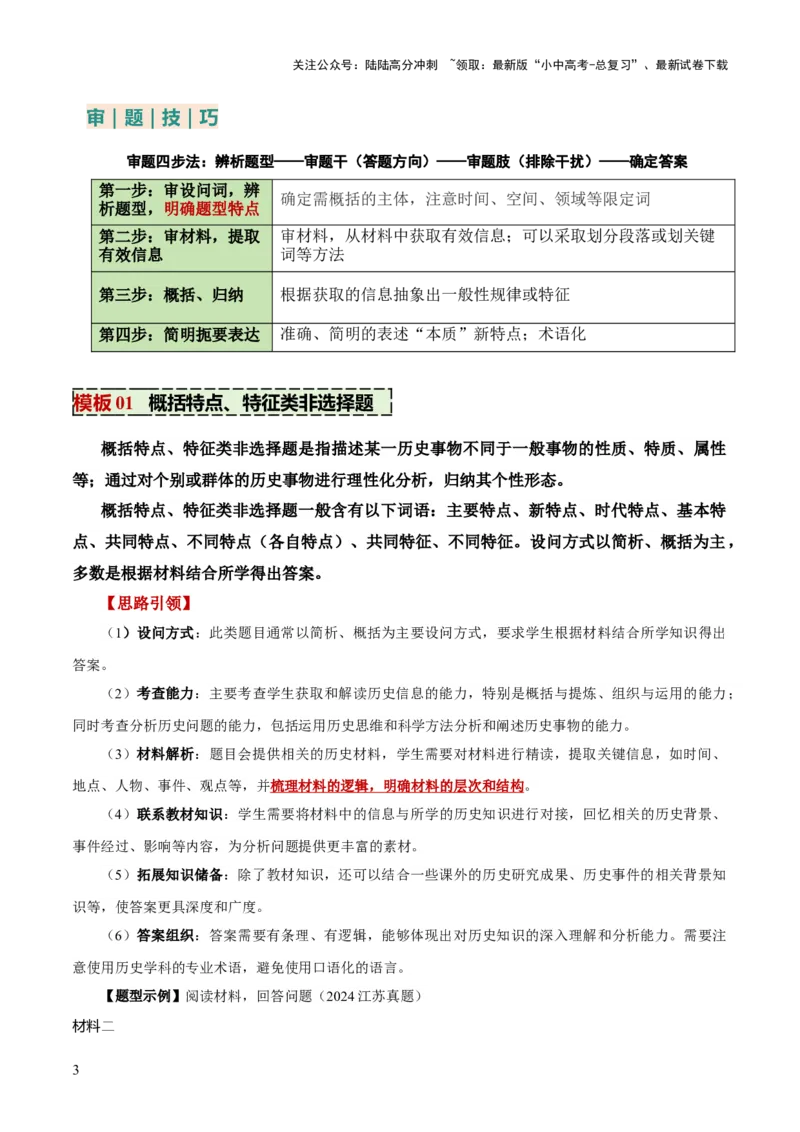 专题07概括类非选择题（解析版）_02中考总复习（2026版更新中）_06-历史-中考总复习_2025年中考复习资料_2025年中考历史答题方法模板