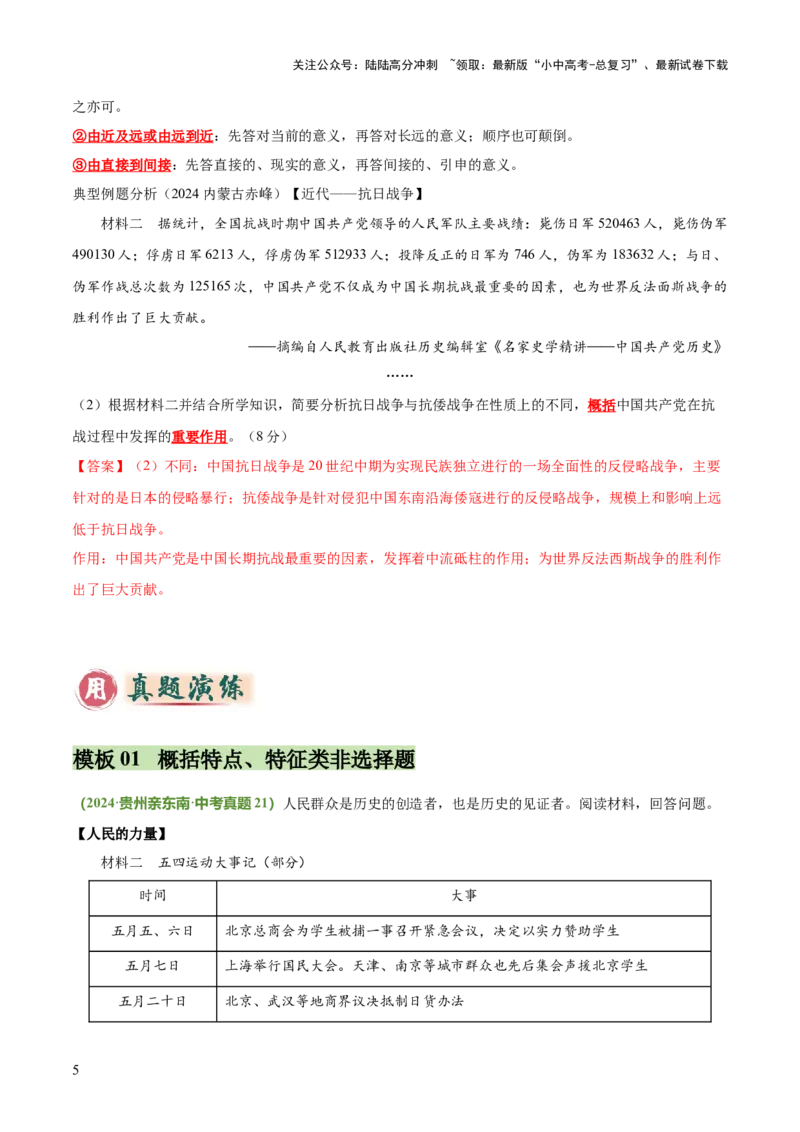 专题07概括类非选择题（解析版）_02中考总复习（2026版更新中）_06-历史-中考总复习_2025年中考复习资料_2025年中考历史答题方法模板