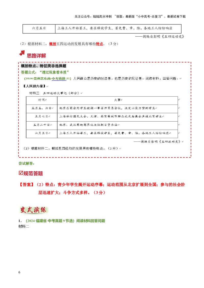 专题07概括类非选择题（解析版）_02中考总复习（2026版更新中）_06-历史-中考总复习_2025年中考复习资料_2025年中考历史答题方法模板