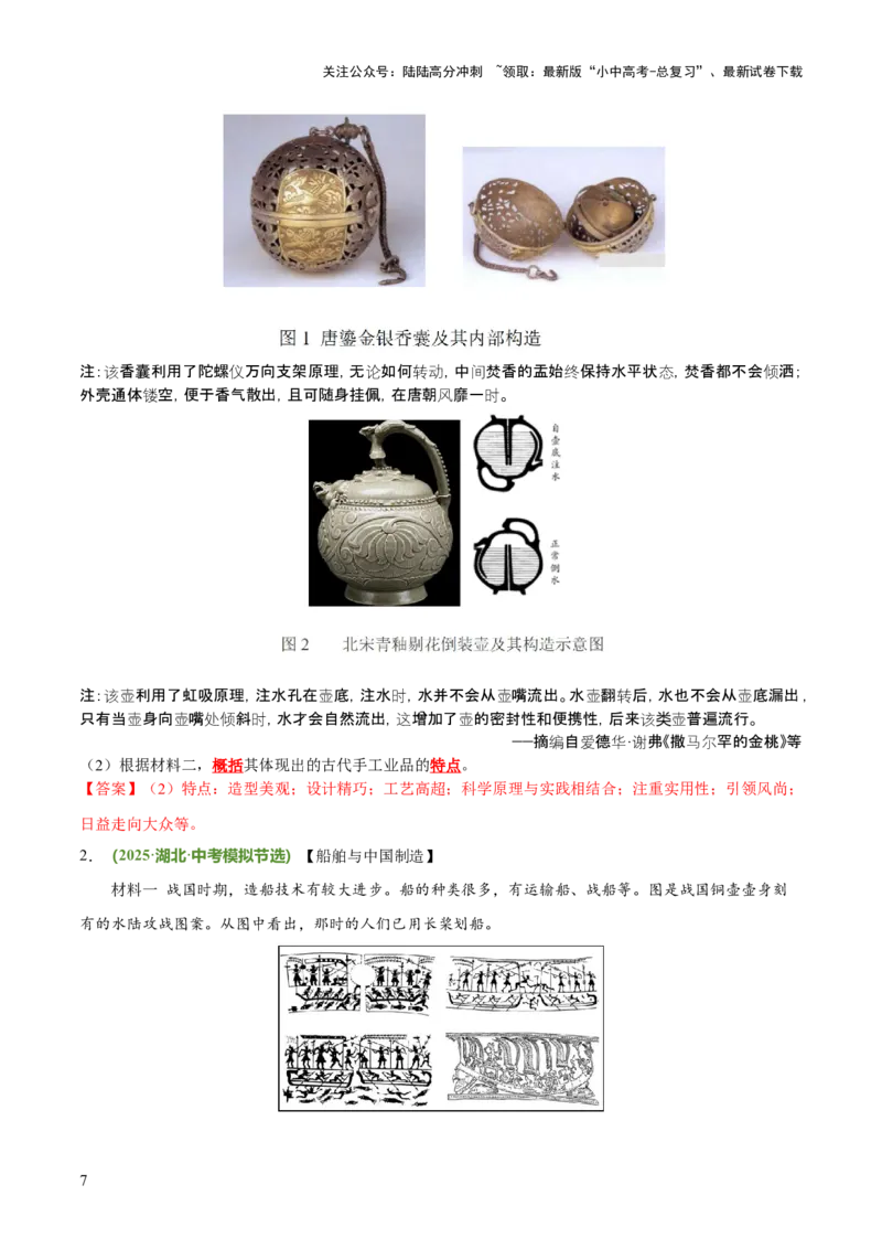 专题07概括类非选择题（解析版）_02中考总复习（2026版更新中）_06-历史-中考总复习_2025年中考复习资料_2025年中考历史答题方法模板