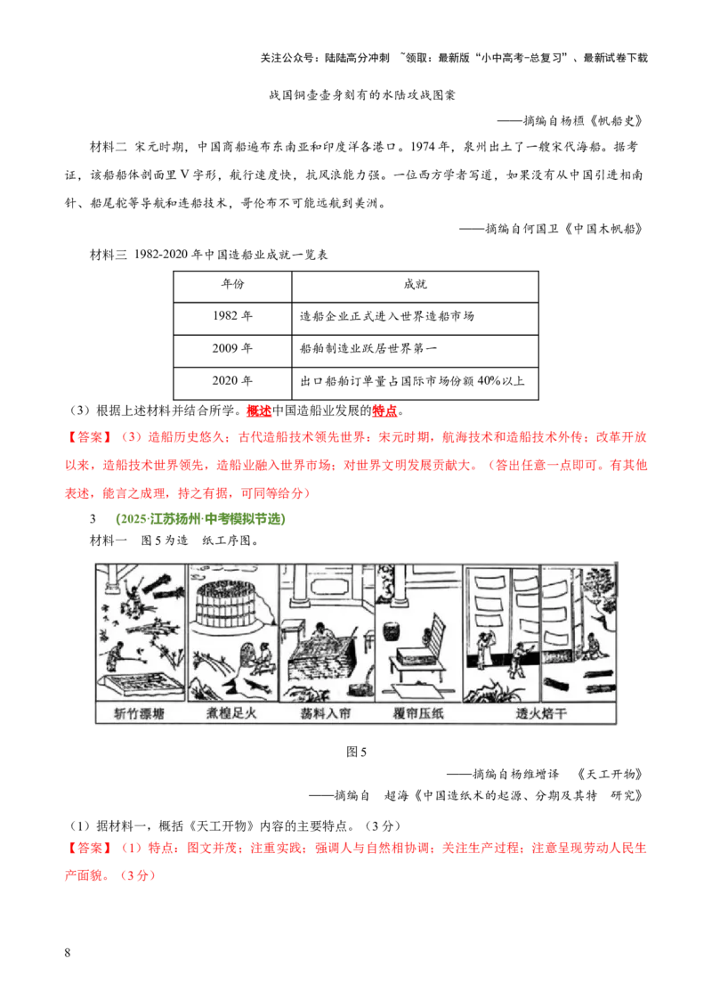 专题07概括类非选择题（解析版）_02中考总复习（2026版更新中）_06-历史-中考总复习_2025年中考复习资料_2025年中考历史答题方法模板