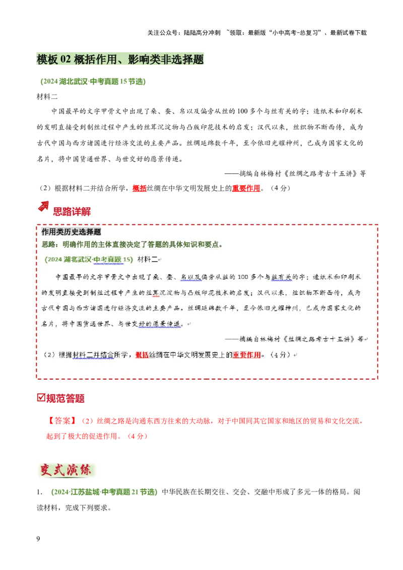 专题07概括类非选择题（解析版）_02中考总复习（2026版更新中）_06-历史-中考总复习_2025年中考复习资料_2025年中考历史答题方法模板