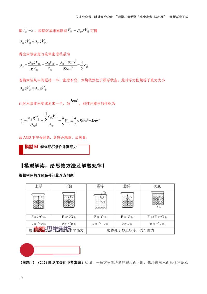 专题07浮力的四种计算方法（解析版）_02中考总复习（2026版更新中）_04-物理-中考总复习_2025年中考复习资料_2025年中考物理答题方法模板