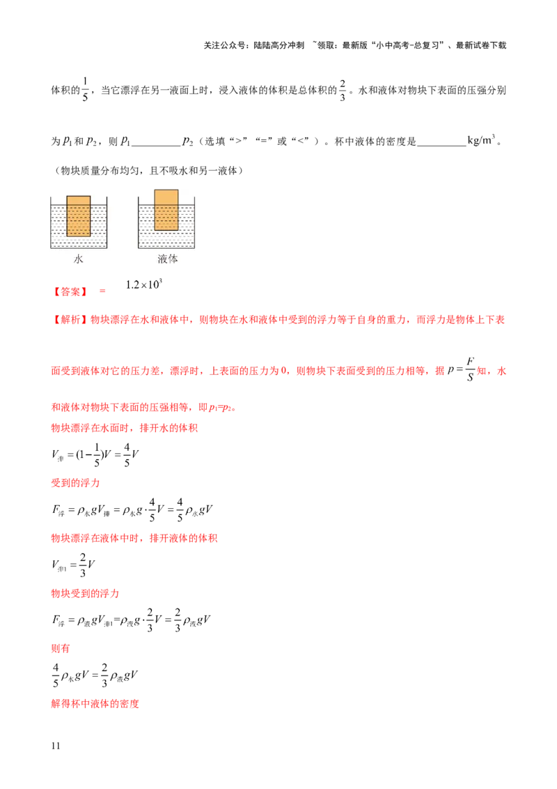 专题07浮力的四种计算方法（解析版）_02中考总复习（2026版更新中）_04-物理-中考总复习_2025年中考复习资料_2025年中考物理答题方法模板