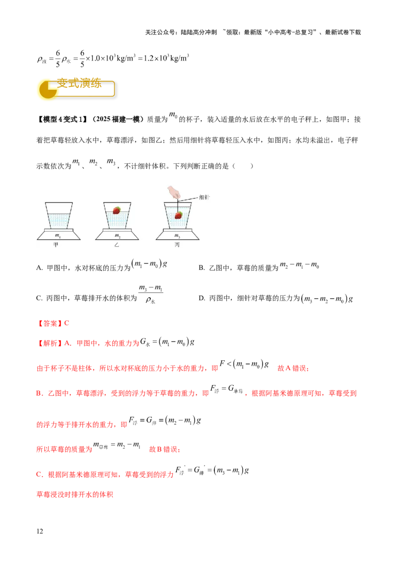 专题07浮力的四种计算方法（解析版）_02中考总复习（2026版更新中）_04-物理-中考总复习_2025年中考复习资料_2025年中考物理答题方法模板