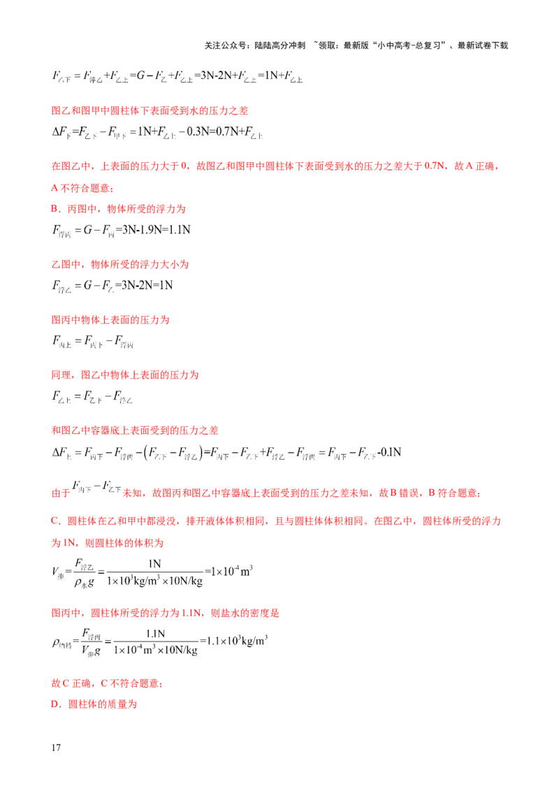 专题07浮力的四种计算方法（解析版）_02中考总复习（2026版更新中）_04-物理-中考总复习_2025年中考复习资料_2025年中考物理答题方法模板