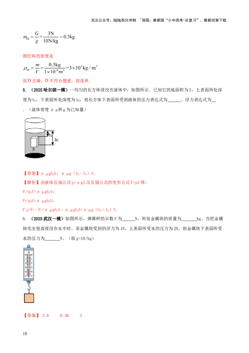 专题07浮力的四种计算方法（解析版）_02中考总复习（2026版更新中）_04-物理-中考总复习_2025年中考复习资料_2025年中考物理答题方法模板