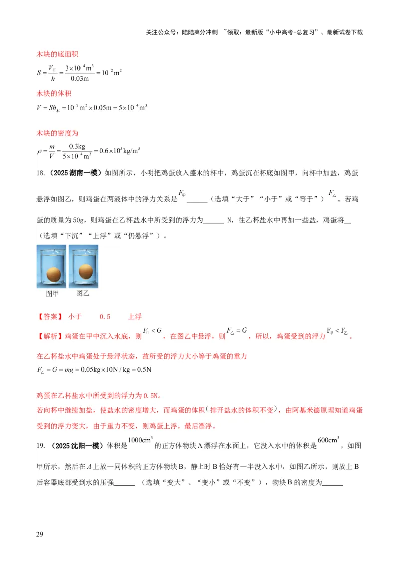 专题07浮力的四种计算方法（解析版）_02中考总复习（2026版更新中）_04-物理-中考总复习_2025年中考复习资料_2025年中考物理答题方法模板