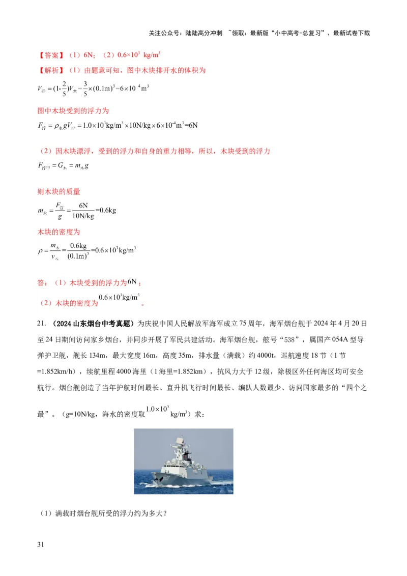 专题07浮力的四种计算方法（解析版）_02中考总复习（2026版更新中）_04-物理-中考总复习_2025年中考复习资料_2025年中考物理答题方法模板
