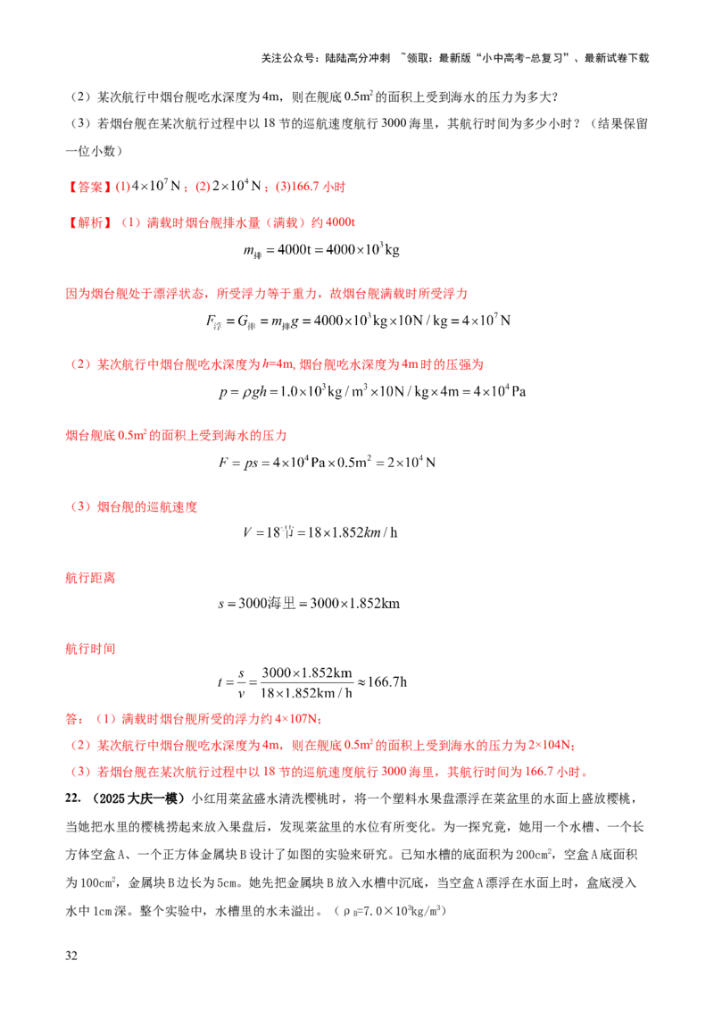 专题07浮力的四种计算方法（解析版）_02中考总复习（2026版更新中）_04-物理-中考总复习_2025年中考复习资料_2025年中考物理答题方法模板