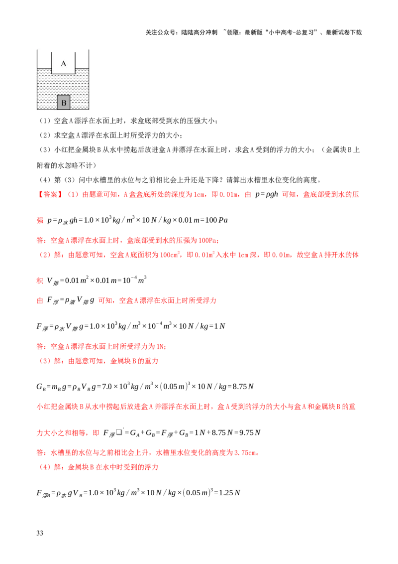 专题07浮力的四种计算方法（解析版）_02中考总复习（2026版更新中）_04-物理-中考总复习_2025年中考复习资料_2025年中考物理答题方法模板