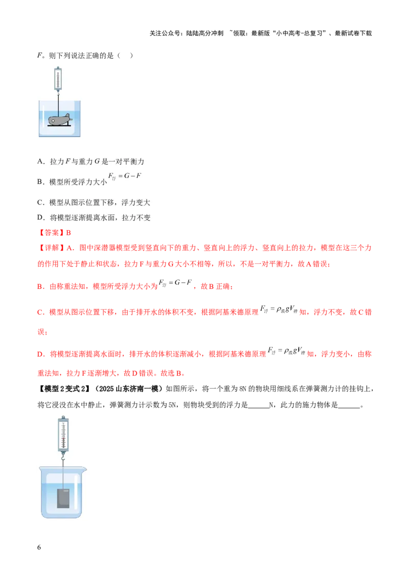 专题07浮力的四种计算方法（解析版）_02中考总复习（2026版更新中）_04-物理-中考总复习_2025年中考复习资料_2025年中考物理答题方法模板