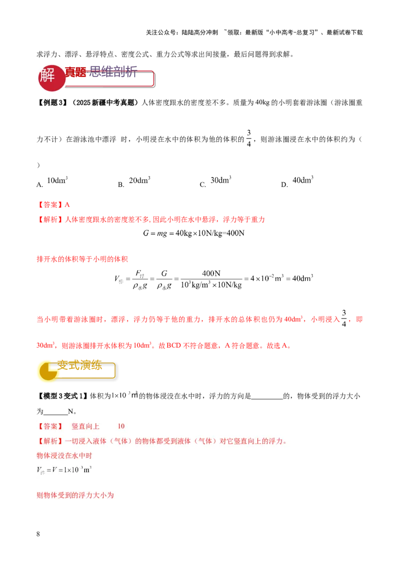 专题07浮力的四种计算方法（解析版）_02中考总复习（2026版更新中）_04-物理-中考总复习_2025年中考复习资料_2025年中考物理答题方法模板