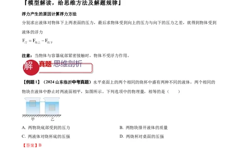 专题07浮力的四种计算方法（解析版）_02中考总复习（2026版更新中）_04-物理-中考总复习_2025年中考复习资料_2025年中考物理答题方法模板