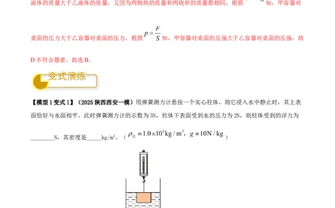 专题07浮力的四种计算方法（解析版）_02中考总复习（2026版更新中）_04-物理-中考总复习_2025年中考复习资料_2025年中考物理答题方法模板
