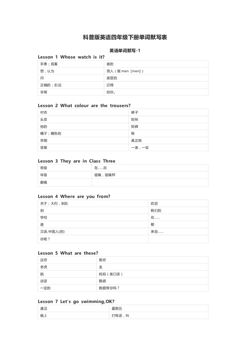 科普版英语四年级下册单词默写表_26春四年级上下册人教版_四上英语合集人教版PEP英语四年级上册新教材（教学视频+课件+动画+音频+练习+教案）_17练习资料_《小学英语单词默写表》