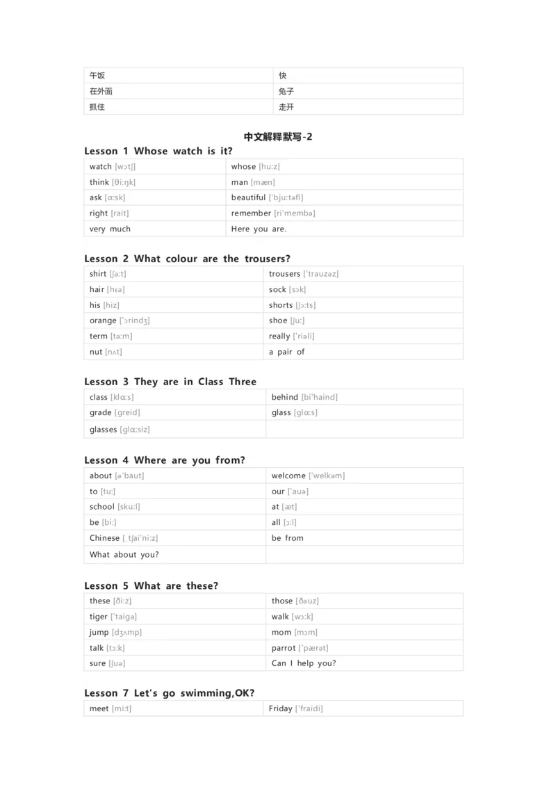 科普版英语四年级下册单词默写表_26春四年级上下册人教版_四上英语合集人教版PEP英语四年级上册新教材（教学视频+课件+动画+音频+练习+教案）_17练习资料_《小学英语单词默写表》