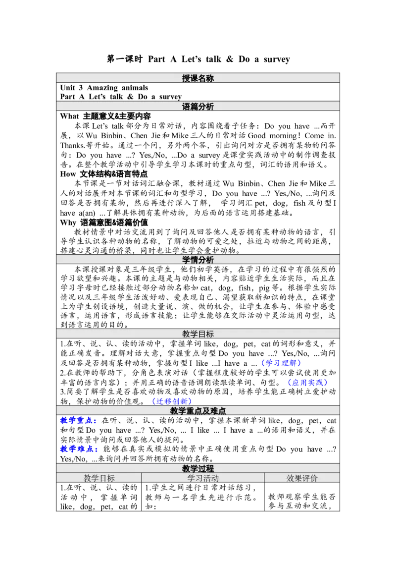 第一课时PartALet&rsquo;stalk&Doasurvey_26春四年级上下册人教版_四上英语合集人教版PEP英语四年级上册新教材（教学视频+课件+动画+音频+练习+教案）_19同步教案课件_人教pep3_3-6上册