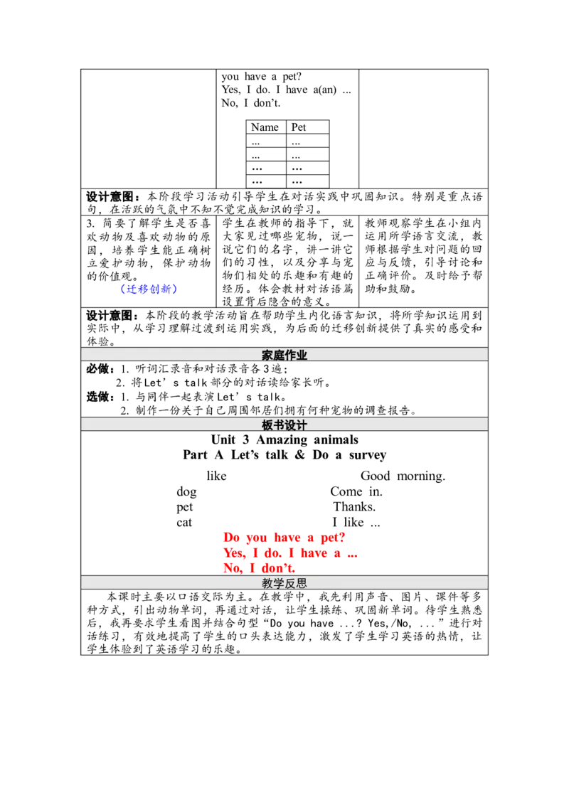 第一课时PartALet&rsquo;stalk&Doasurvey_26春四年级上下册人教版_四上英语合集人教版PEP英语四年级上册新教材（教学视频+课件+动画+音频+练习+教案）_19同步教案课件_人教pep3_3-6上册