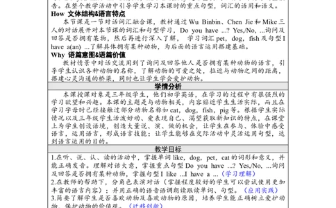 第一课时PartALet&rsquo;stalk&Doasurvey_26春四年级上下册人教版_四上英语合集人教版PEP英语四年级上册新教材（教学视频+课件+动画+音频+练习+教案）_19同步教案课件_人教pep3_3-6上册