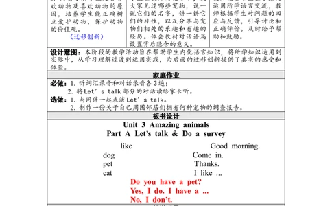 第一课时PartALet&rsquo;stalk&Doasurvey_26春四年级上下册人教版_四上英语合集人教版PEP英语四年级上册新教材（教学视频+课件+动画+音频+练习+教案）_19同步教案课件_人教pep3_3-6上册