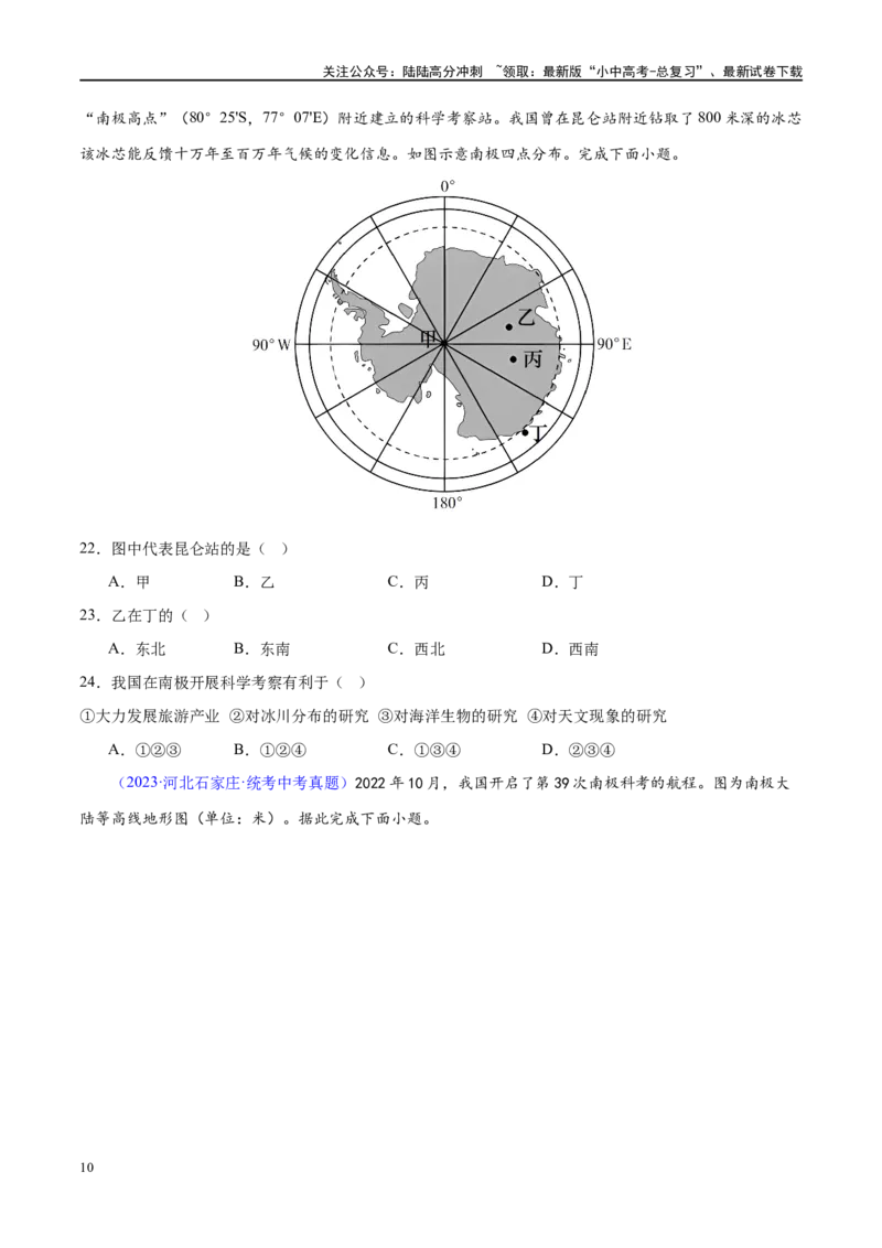 专题12撒哈拉以南的非洲和极地地区（梯级进阶练）（原卷版）_02中考总复习（2026版更新中）_09-地理-中考总复习_2024年中考复习资料_一轮复习_配套练习