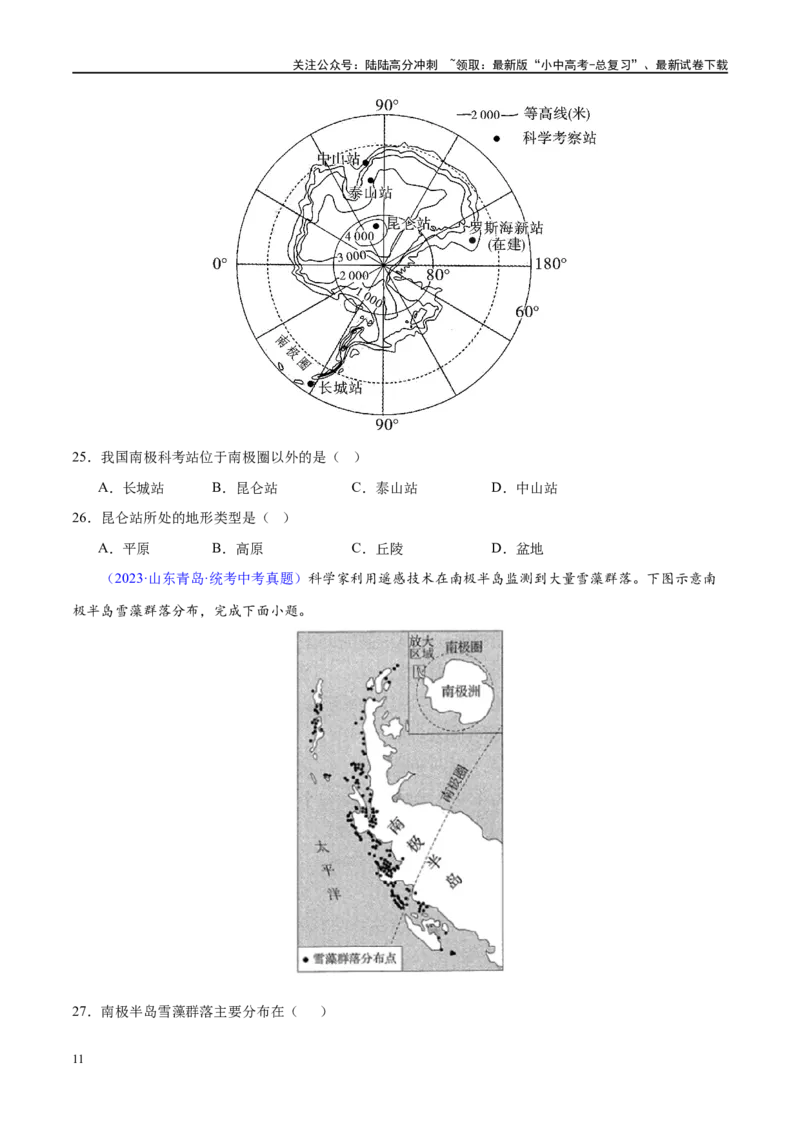 专题12撒哈拉以南的非洲和极地地区（梯级进阶练）（原卷版）_02中考总复习（2026版更新中）_09-地理-中考总复习_2024年中考复习资料_一轮复习_配套练习