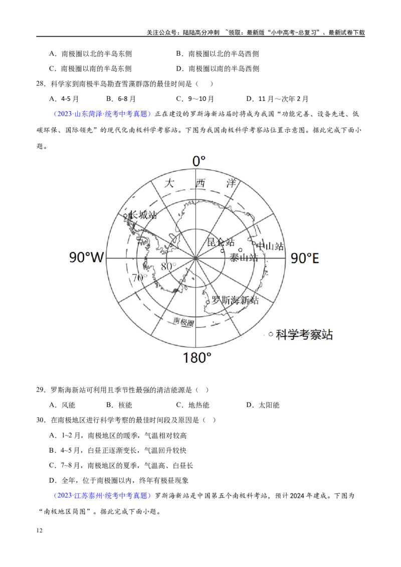 专题12撒哈拉以南的非洲和极地地区（梯级进阶练）（原卷版）_02中考总复习（2026版更新中）_09-地理-中考总复习_2024年中考复习资料_一轮复习_配套练习