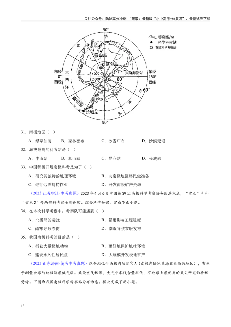 专题12撒哈拉以南的非洲和极地地区（梯级进阶练）（原卷版）_02中考总复习（2026版更新中）_09-地理-中考总复习_2024年中考复习资料_一轮复习_配套练习