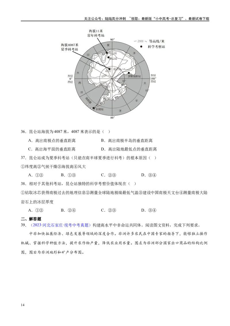 专题12撒哈拉以南的非洲和极地地区（梯级进阶练）（原卷版）_02中考总复习（2026版更新中）_09-地理-中考总复习_2024年中考复习资料_一轮复习_配套练习