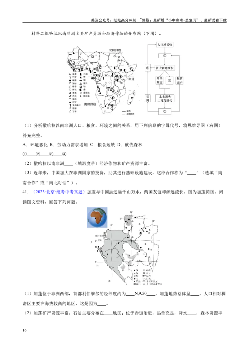 专题12撒哈拉以南的非洲和极地地区（梯级进阶练）（原卷版）_02中考总复习（2026版更新中）_09-地理-中考总复习_2024年中考复习资料_一轮复习_配套练习