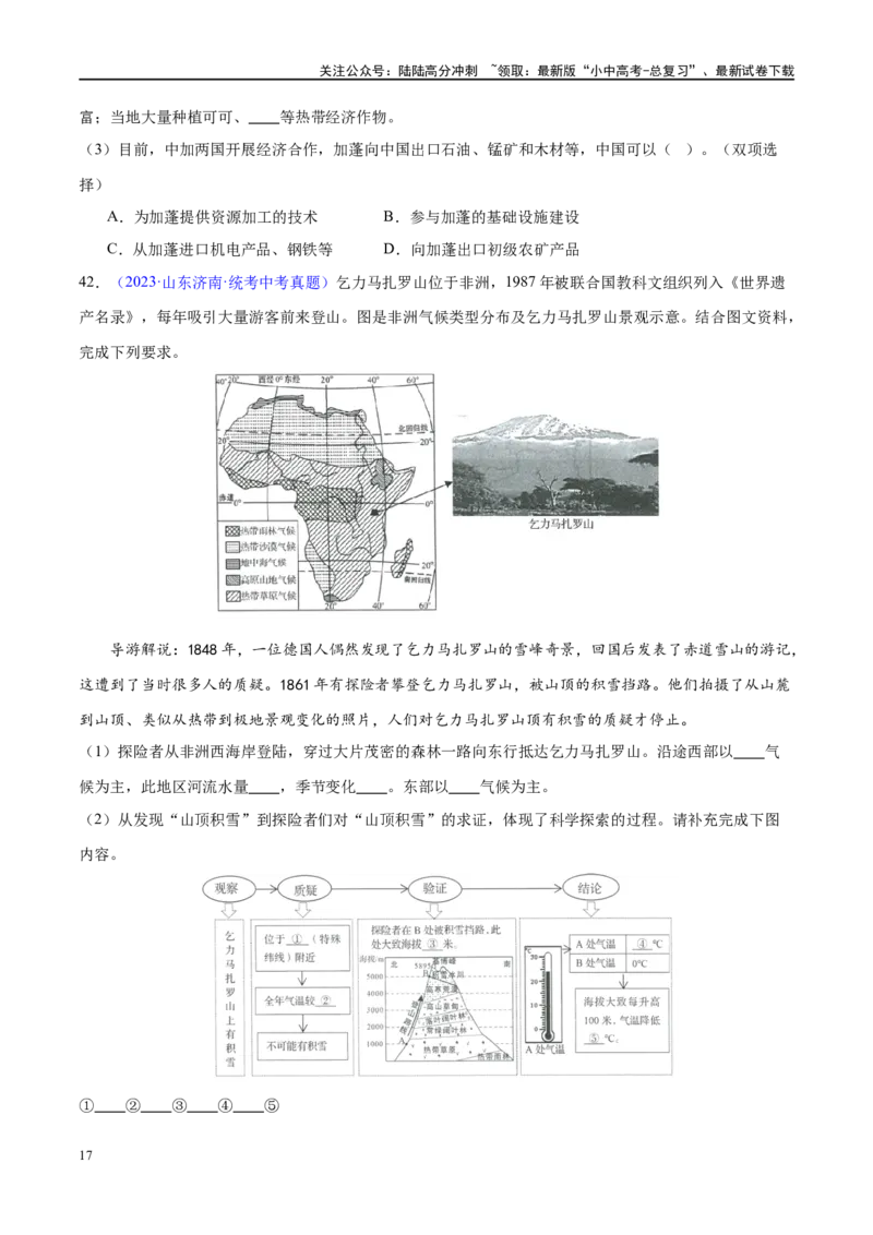专题12撒哈拉以南的非洲和极地地区（梯级进阶练）（原卷版）_02中考总复习（2026版更新中）_09-地理-中考总复习_2024年中考复习资料_一轮复习_配套练习