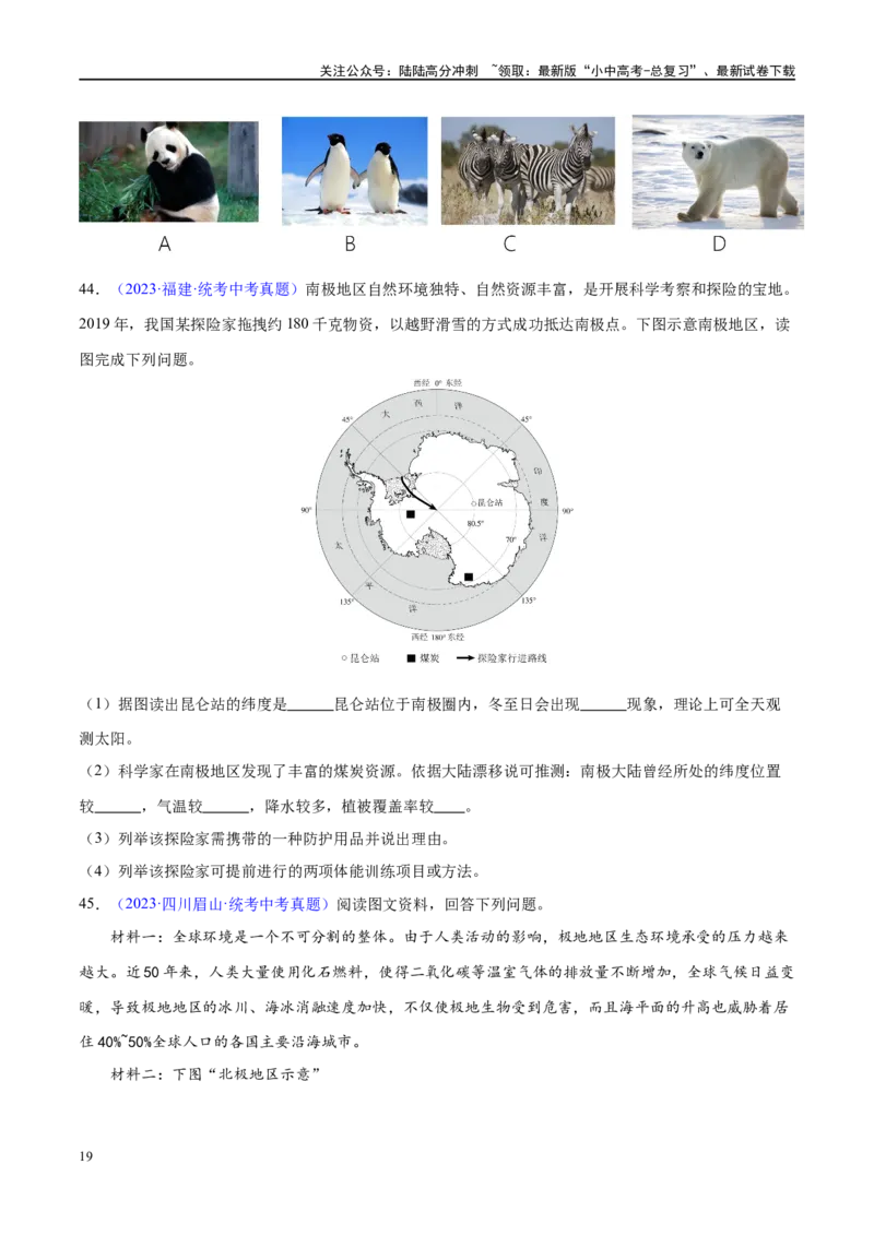 专题12撒哈拉以南的非洲和极地地区（梯级进阶练）（原卷版）_02中考总复习（2026版更新中）_09-地理-中考总复习_2024年中考复习资料_一轮复习_配套练习