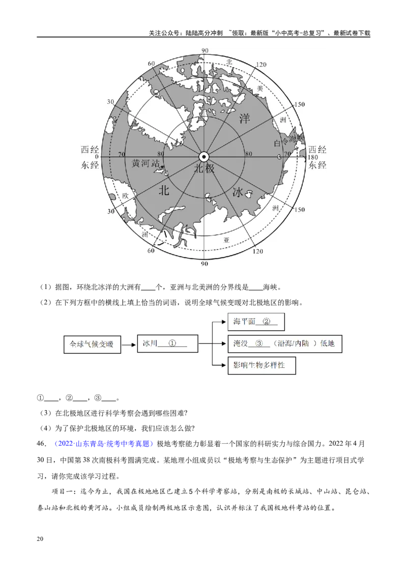 专题12撒哈拉以南的非洲和极地地区（梯级进阶练）（原卷版）_02中考总复习（2026版更新中）_09-地理-中考总复习_2024年中考复习资料_一轮复习_配套练习