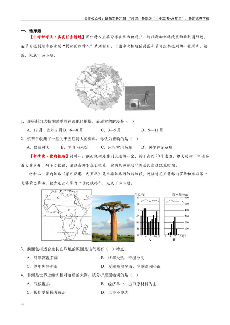 专题12撒哈拉以南的非洲和极地地区（梯级进阶练）（原卷版）_02中考总复习（2026版更新中）_09-地理-中考总复习_2024年中考复习资料_一轮复习_配套练习