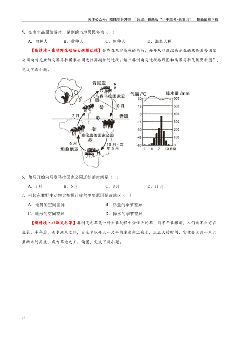 专题12撒哈拉以南的非洲和极地地区（梯级进阶练）（原卷版）_02中考总复习（2026版更新中）_09-地理-中考总复习_2024年中考复习资料_一轮复习_配套练习