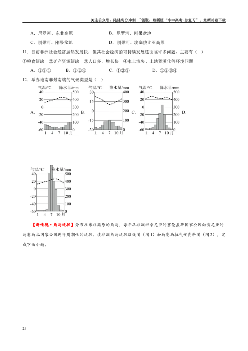 专题12撒哈拉以南的非洲和极地地区（梯级进阶练）（原卷版）_02中考总复习（2026版更新中）_09-地理-中考总复习_2024年中考复习资料_一轮复习_配套练习