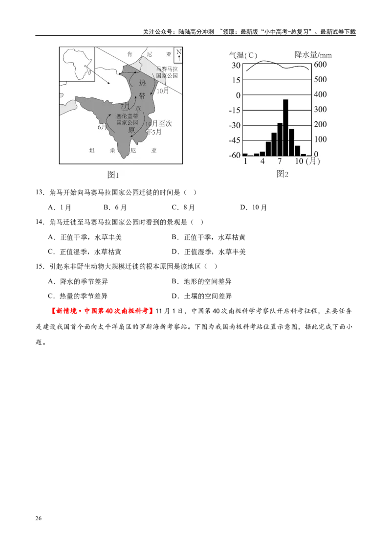 专题12撒哈拉以南的非洲和极地地区（梯级进阶练）（原卷版）_02中考总复习（2026版更新中）_09-地理-中考总复习_2024年中考复习资料_一轮复习_配套练习