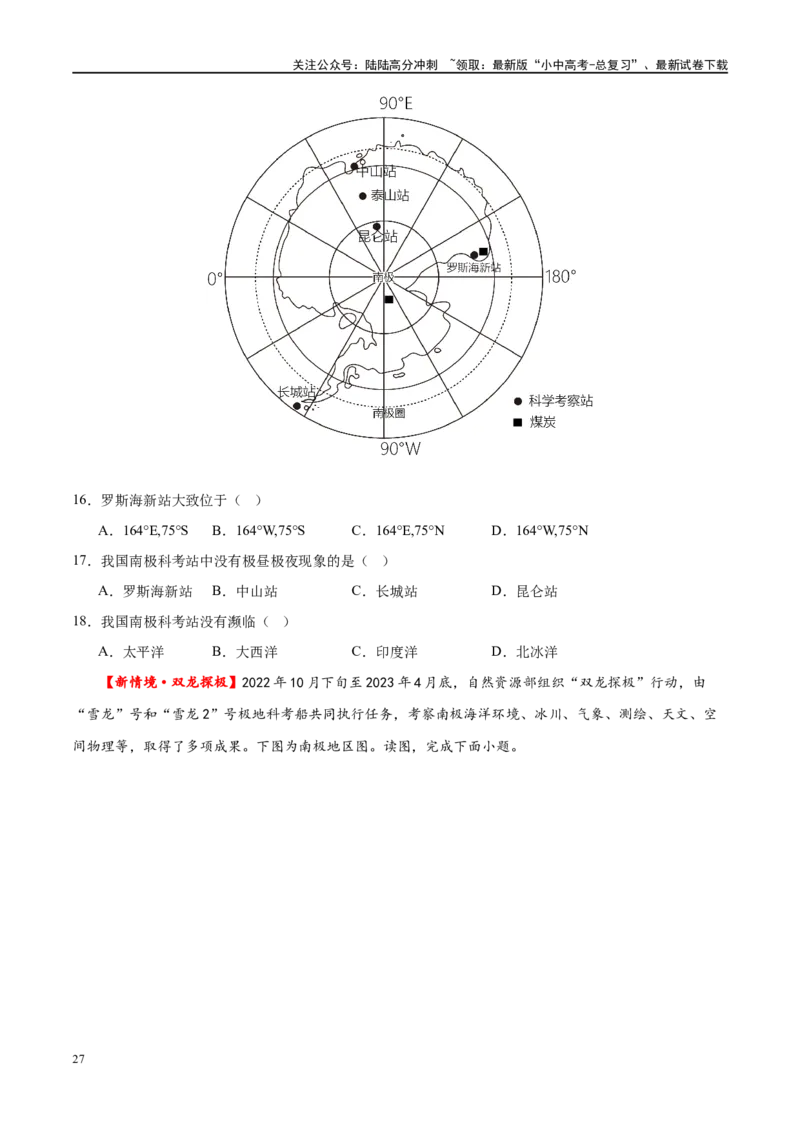 专题12撒哈拉以南的非洲和极地地区（梯级进阶练）（原卷版）_02中考总复习（2026版更新中）_09-地理-中考总复习_2024年中考复习资料_一轮复习_配套练习