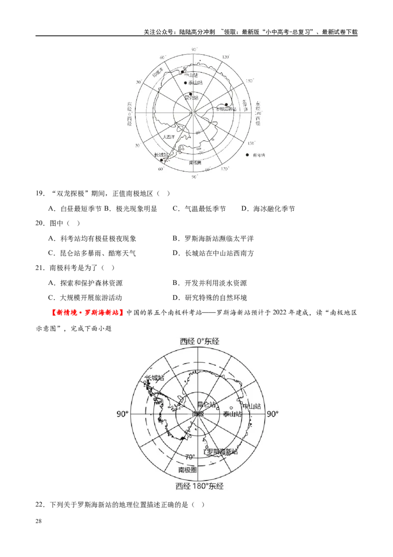 专题12撒哈拉以南的非洲和极地地区（梯级进阶练）（原卷版）_02中考总复习（2026版更新中）_09-地理-中考总复习_2024年中考复习资料_一轮复习_配套练习