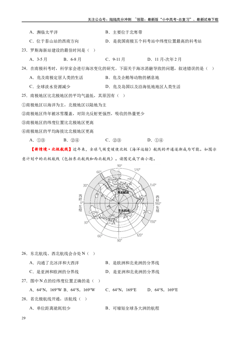 专题12撒哈拉以南的非洲和极地地区（梯级进阶练）（原卷版）_02中考总复习（2026版更新中）_09-地理-中考总复习_2024年中考复习资料_一轮复习_配套练习