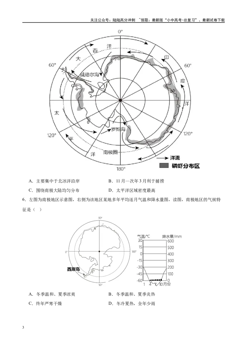 专题12撒哈拉以南的非洲和极地地区（梯级进阶练）（原卷版）_02中考总复习（2026版更新中）_09-地理-中考总复习_2024年中考复习资料_一轮复习_配套练习