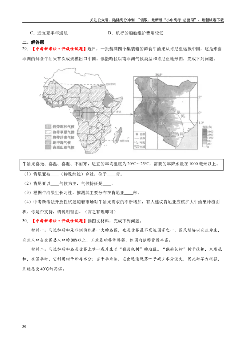 专题12撒哈拉以南的非洲和极地地区（梯级进阶练）（原卷版）_02中考总复习（2026版更新中）_09-地理-中考总复习_2024年中考复习资料_一轮复习_配套练习