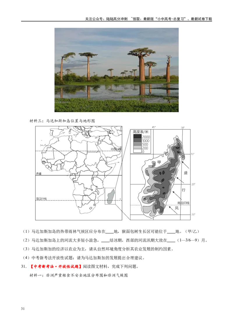 专题12撒哈拉以南的非洲和极地地区（梯级进阶练）（原卷版）_02中考总复习（2026版更新中）_09-地理-中考总复习_2024年中考复习资料_一轮复习_配套练习