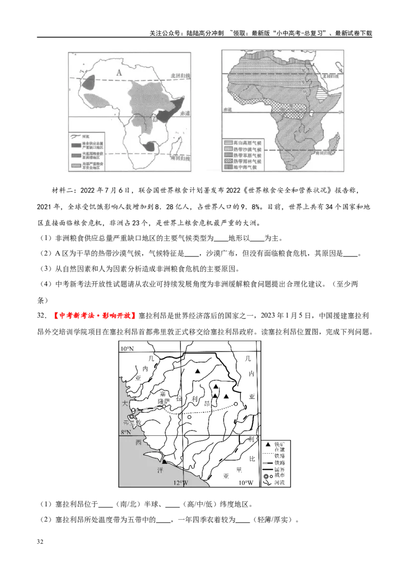 专题12撒哈拉以南的非洲和极地地区（梯级进阶练）（原卷版）_02中考总复习（2026版更新中）_09-地理-中考总复习_2024年中考复习资料_一轮复习_配套练习