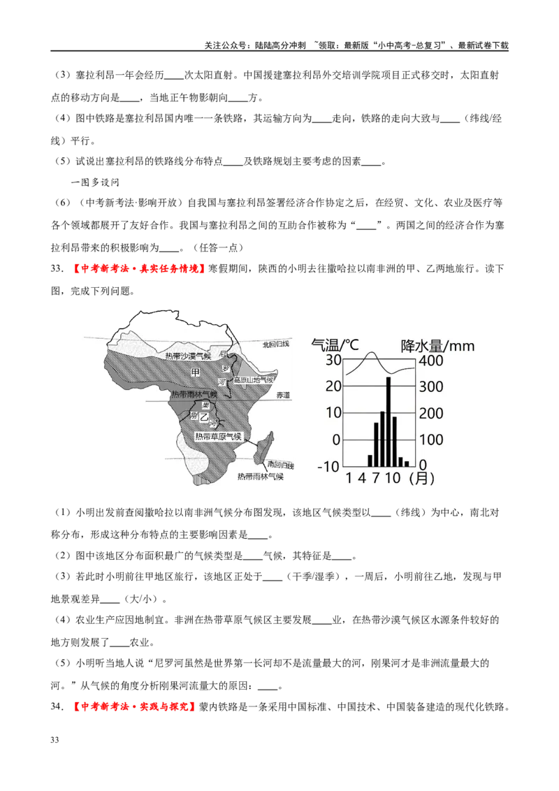 专题12撒哈拉以南的非洲和极地地区（梯级进阶练）（原卷版）_02中考总复习（2026版更新中）_09-地理-中考总复习_2024年中考复习资料_一轮复习_配套练习
