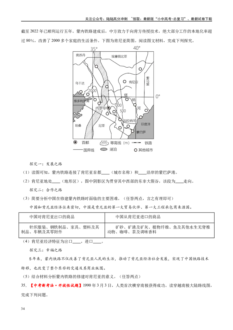 专题12撒哈拉以南的非洲和极地地区（梯级进阶练）（原卷版）_02中考总复习（2026版更新中）_09-地理-中考总复习_2024年中考复习资料_一轮复习_配套练习