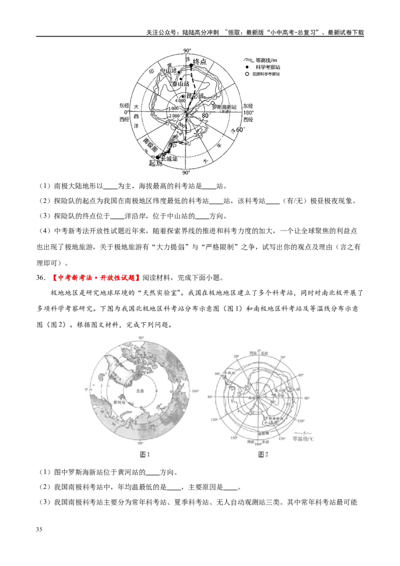 专题12撒哈拉以南的非洲和极地地区（梯级进阶练）（原卷版）_02中考总复习（2026版更新中）_09-地理-中考总复习_2024年中考复习资料_一轮复习_配套练习